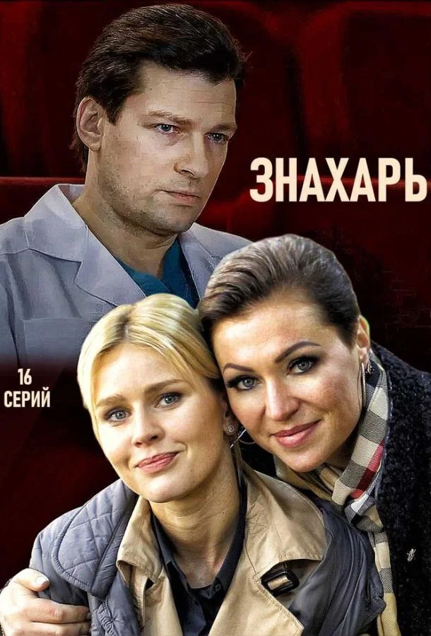 Даниил Страхов, Екатерина Кузнецова, Николай
