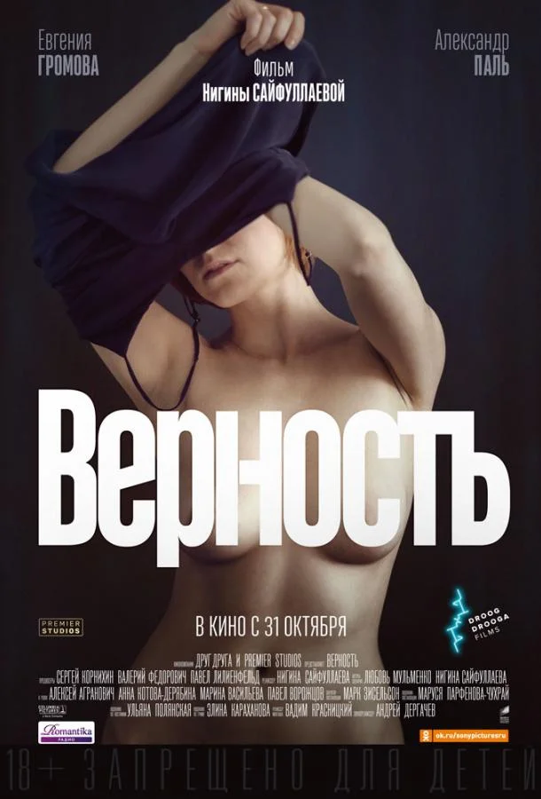 Александр Паль, Евгения Громова, Алексей