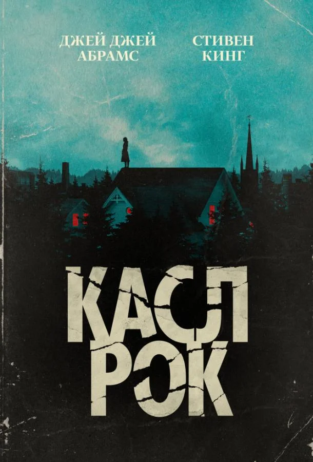 Билл Скарсгард, Андре Холланд, Лиззи Каплан,