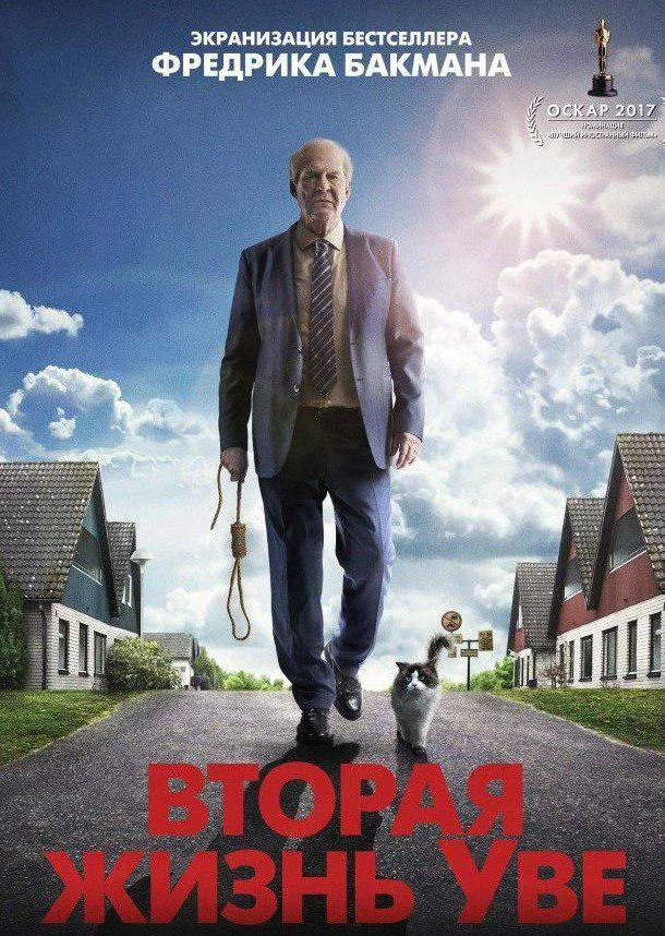 Рольф Лассгор, Бахар Парс, Филип Берг, Ида