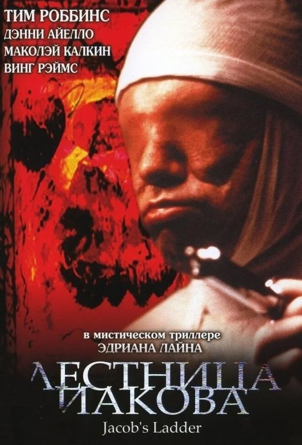 Тим Роббинс, Элизабет Пенья, Дэнни Айелло, Мэтт