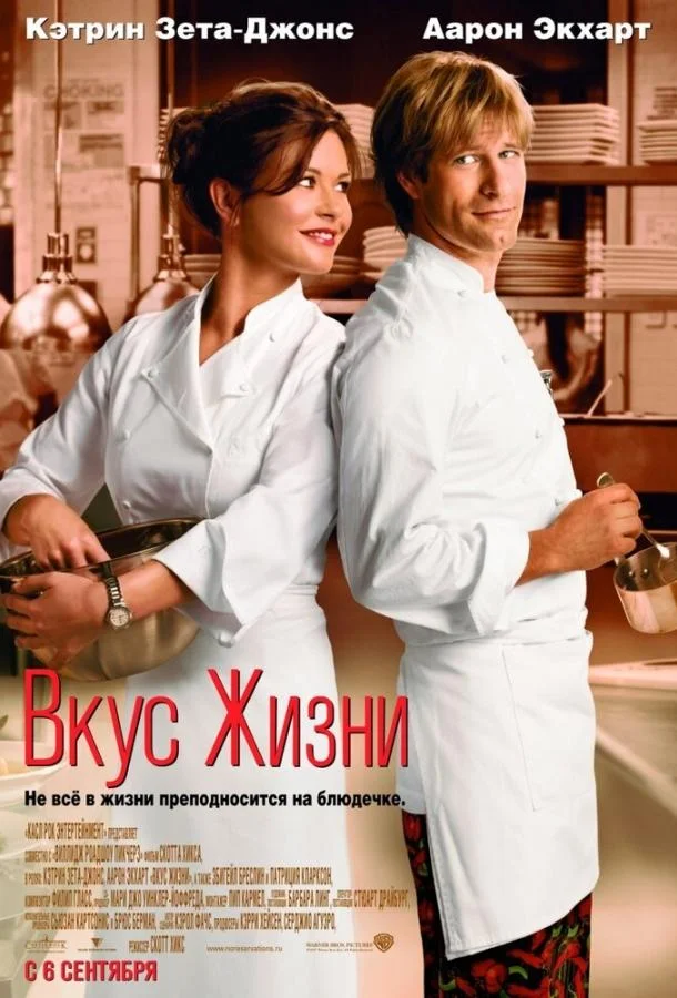Кэтрин Зета-Джонс, Аарон Экхарт, Эбигейл Бреслин,