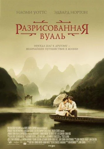 Наоми Уоттс, Эдвард Нортон, Лив Шрайбер, Дайана